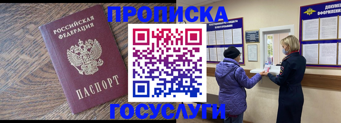 прописка законно в Южно-Сухокумске